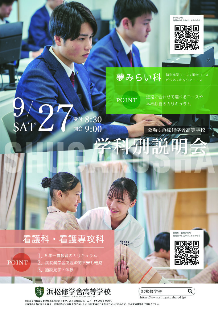 【9月27日開催】学科別説明会|夢みらい科・看護科の学びを体験しよう!のサムネイル