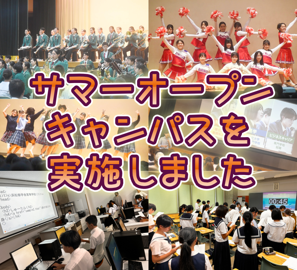 第1回 サマーオープンキャンパスを開催しましたのサムネイル