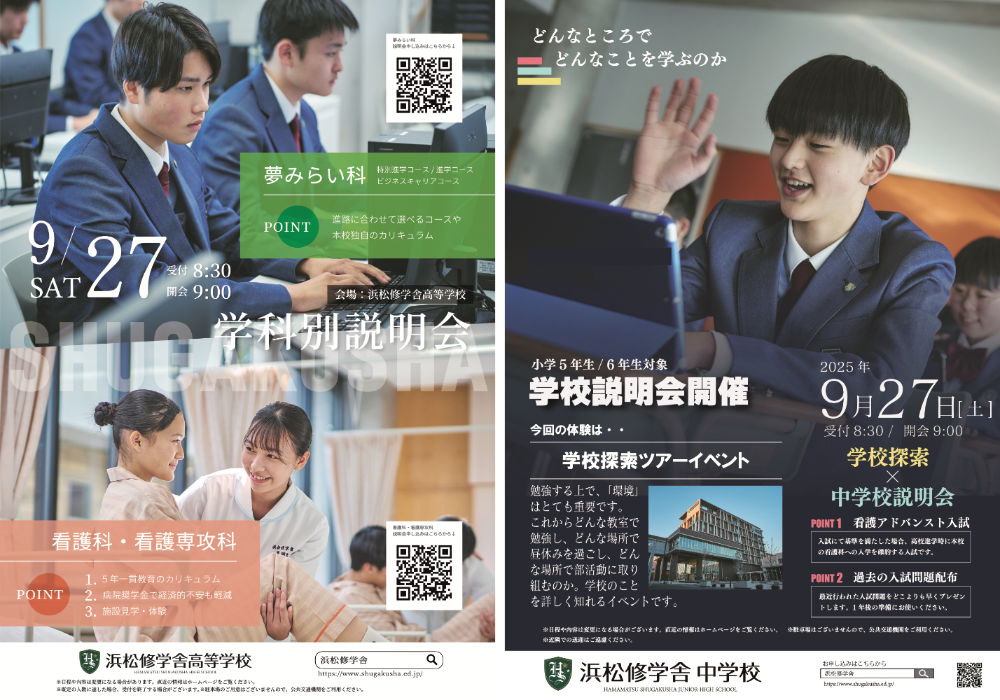 【9月27日開催】中学校説明会・高校学科別説明会|中学・高校(夢みらい科・看護科)の学びを体験しよう!のサムネイル