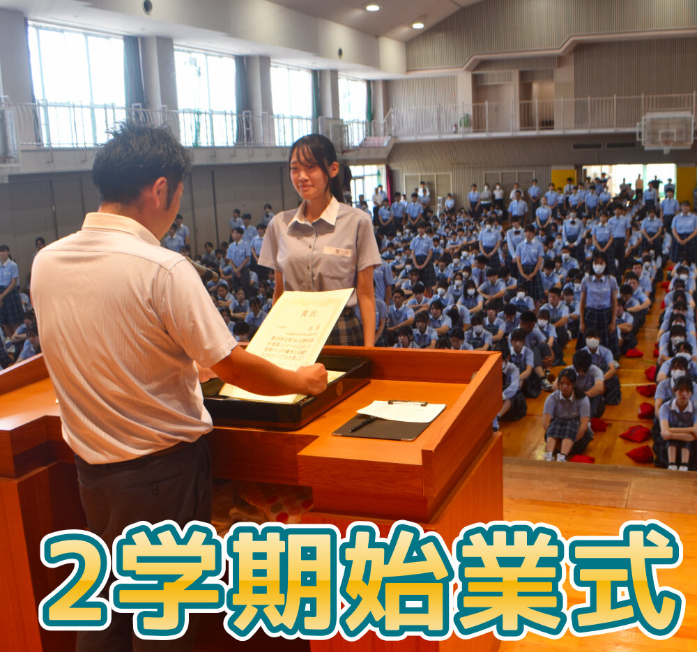 令和7年度 2学期始業式のサムネイル