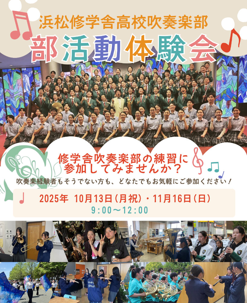 吹奏楽部 部活動体験会のお知らせのサムネイル