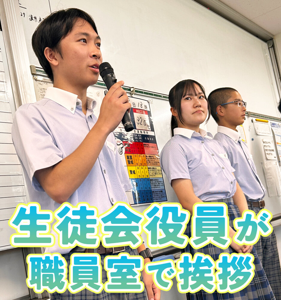 生徒会役員が職員室で挨拶をしましたのサムネイル