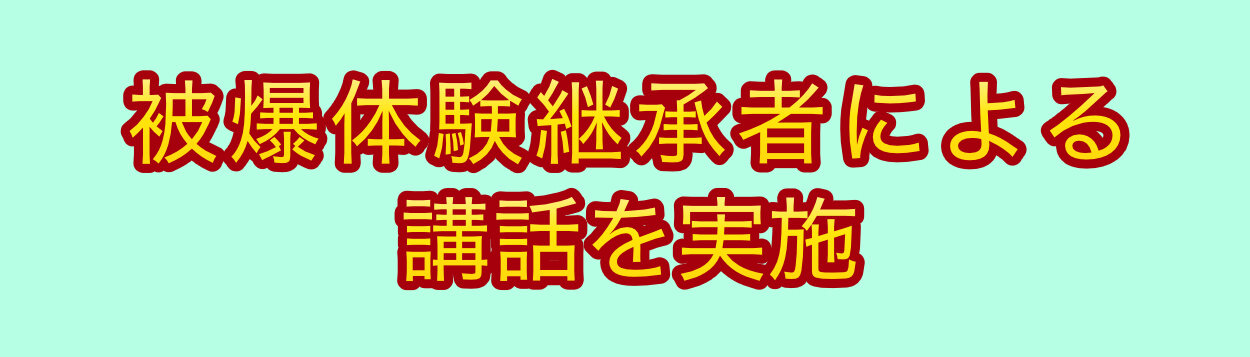 25-hibakukowabanner01.jpg