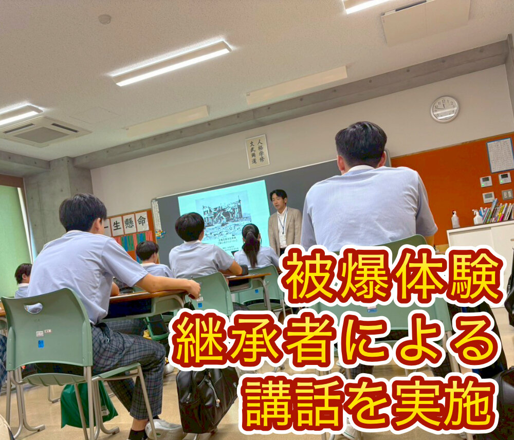 中学3年生 被爆体験継承者による講話を実施しましたのサムネイル