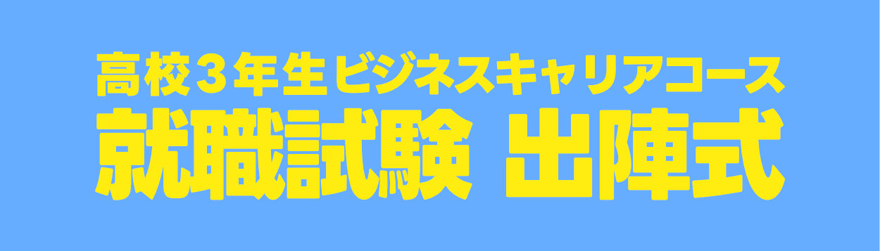 25-shushokushutsujinbanner01.jpg
