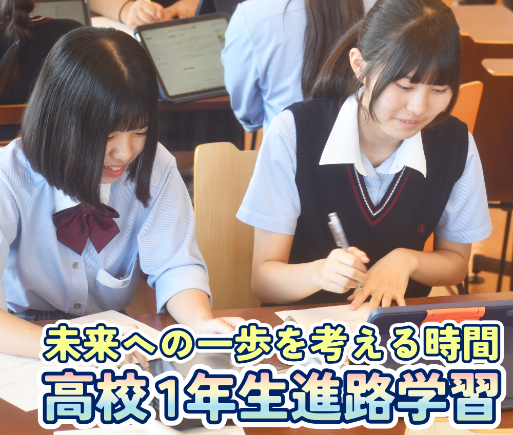 高校1年生が進路学習を実施のサムネイル