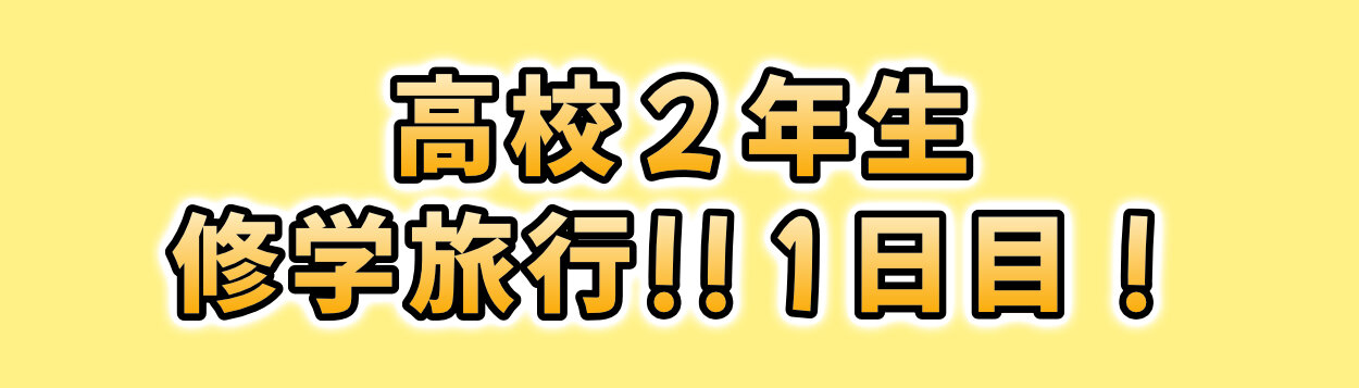 25-shugakuryokobanner01.jpg