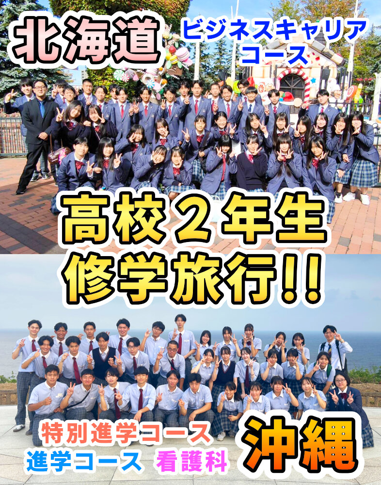 高２ 修学旅行 1日目のサムネイル