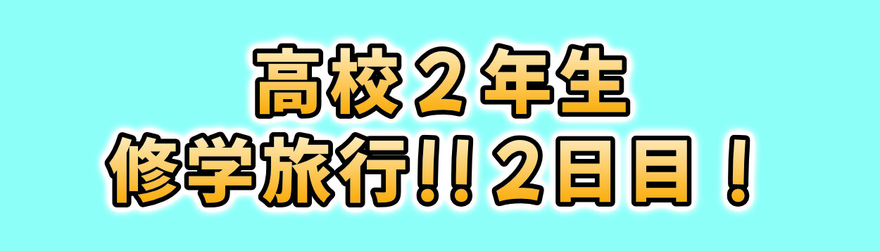 25-shugakuryokobanner02.jpg
