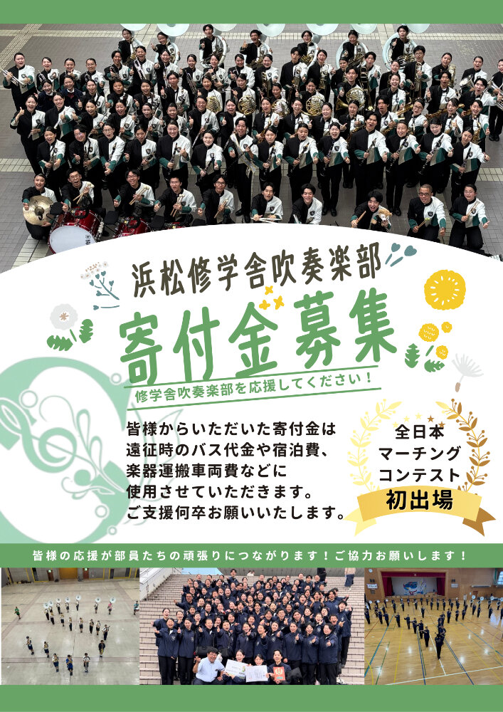 吹奏楽部 全国大会出場に伴うご支援のお願いのサムネイル