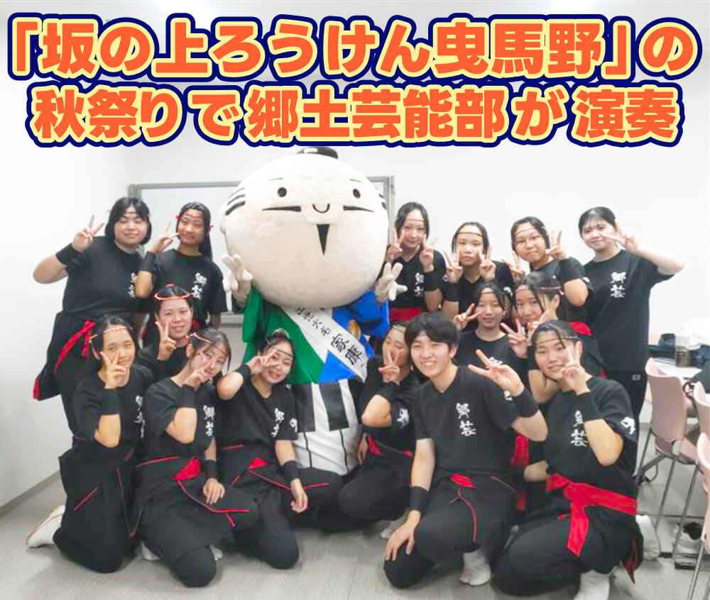 郷土芸能部 坂の上ろうけん曳馬野 の 秋祭り に参加のサムネイル