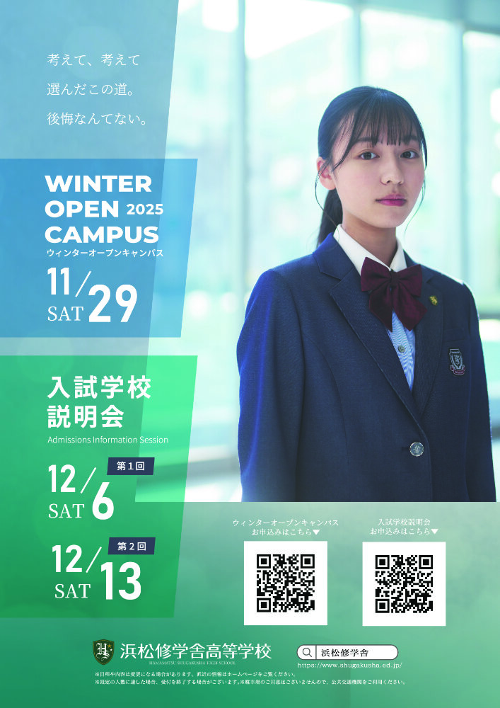 ウィンターオープンキャンパス申し込み｜進路のヒントが見つかる一日 【入試学校説明会のお申込もこちらから】のサムネイル