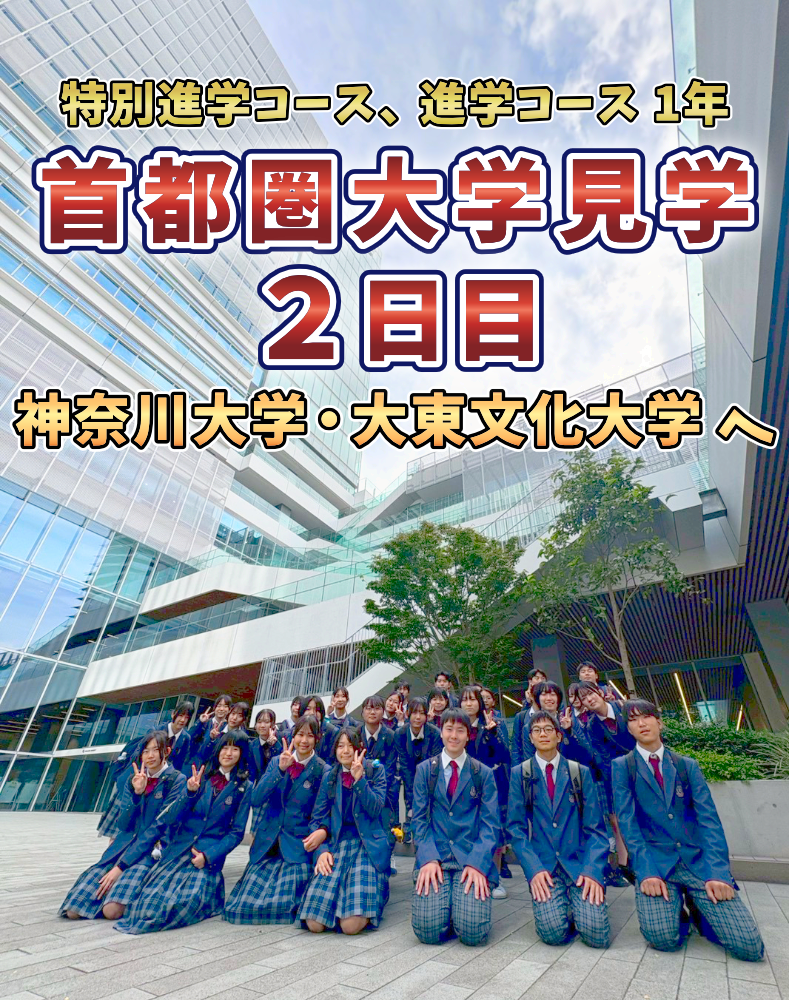 首都圏大学見学 2日目のサムネイル