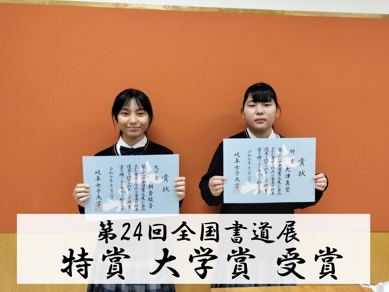 全国書道展 特賞/大学賞のサムネイル