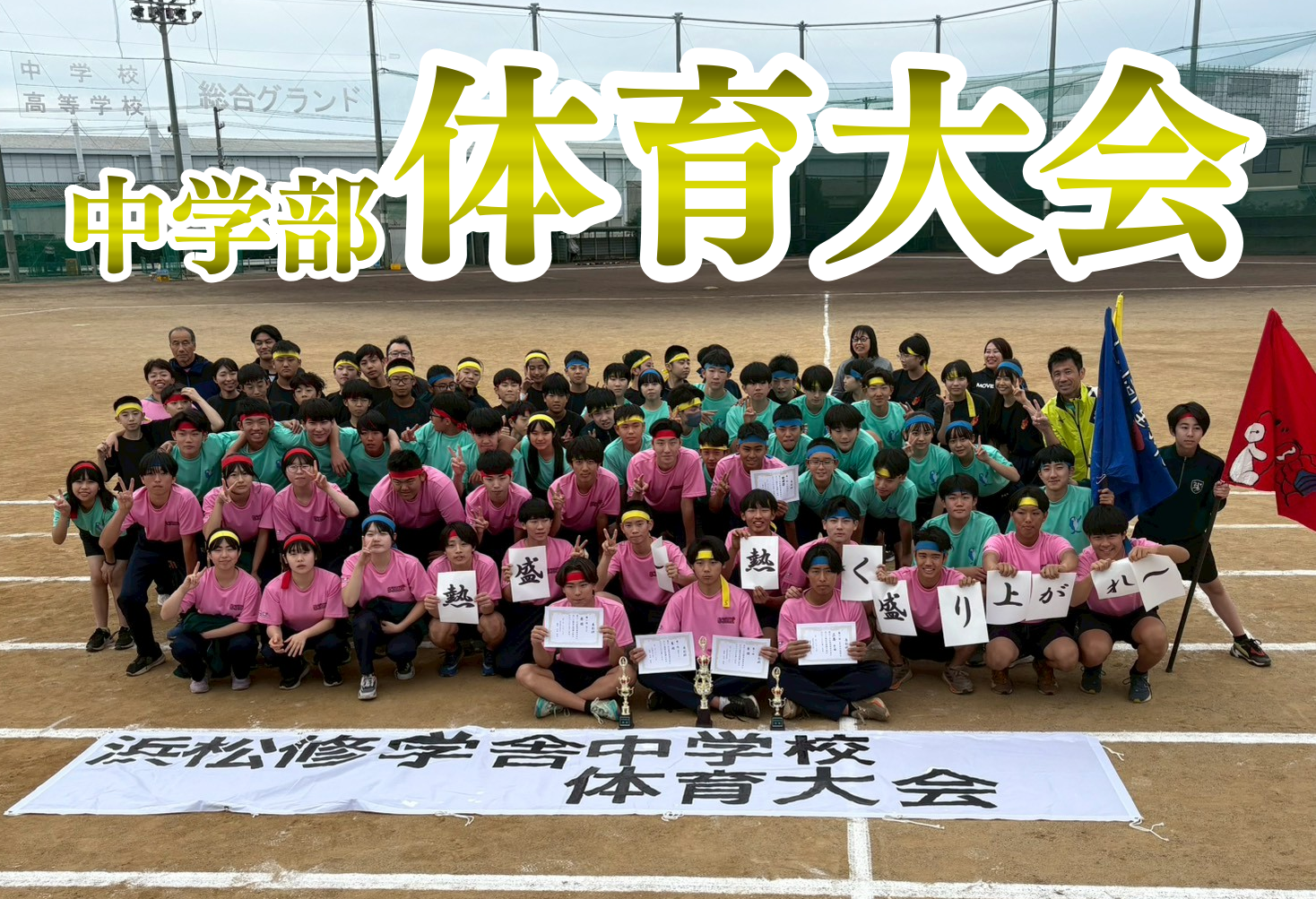 中学部 体育大会のサムネイル