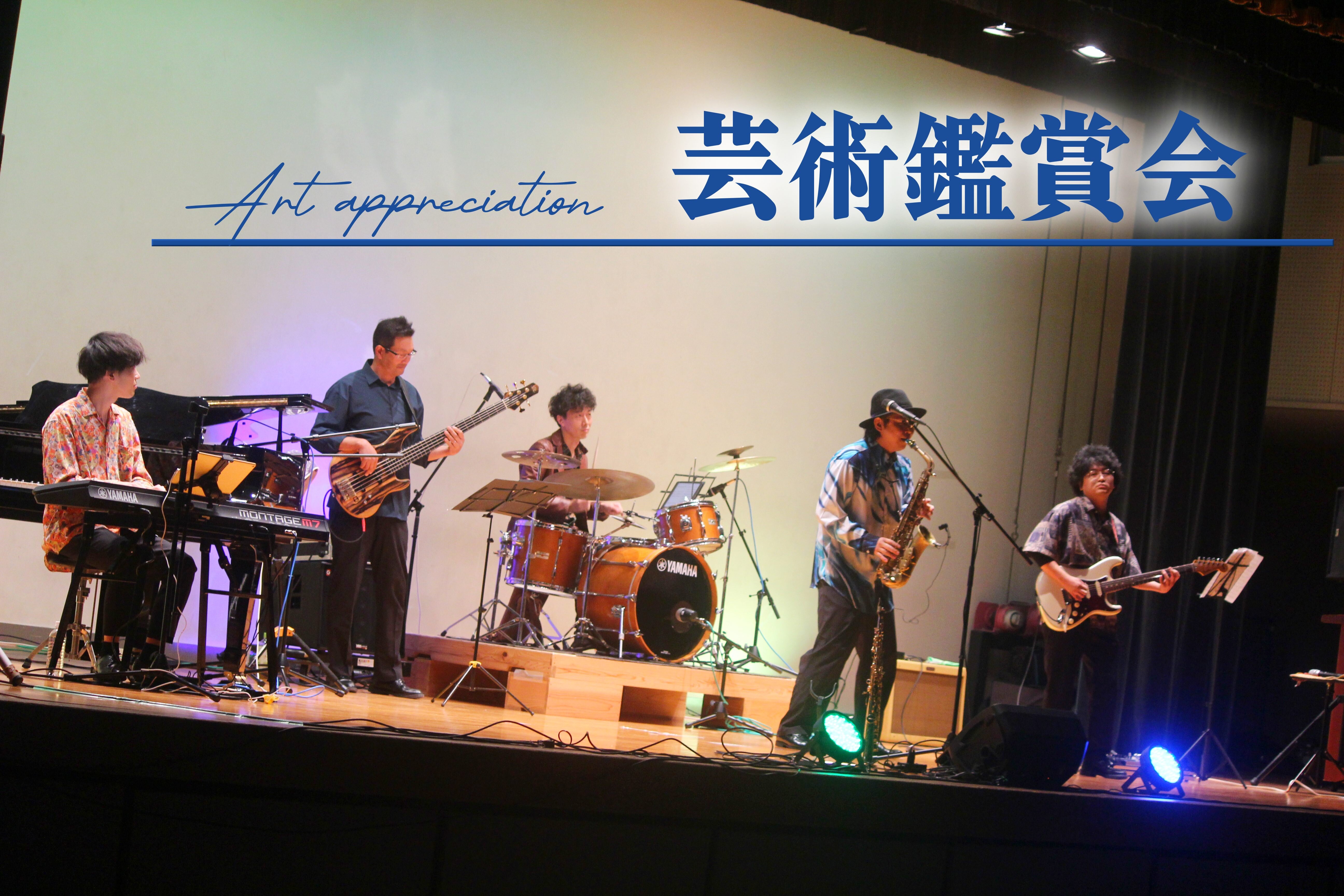 浜松修学舎「芸術鑑賞会」のサムネイル