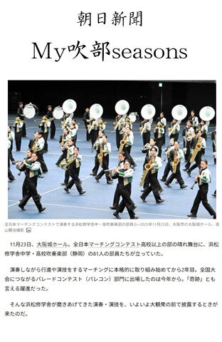Web版朝日新聞の連載「Ｍｙ吹部ｓｅａｓｏｎｓ」に吹奏楽部が取り上げられましたのサムネイル