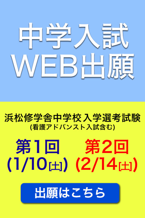 中学WEB出願
