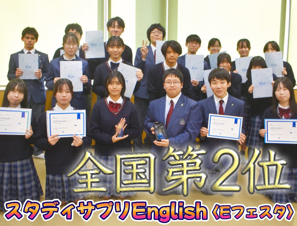スタディサプリENGLISH「Eフェスタ」 特別進学コースが入賞 (全国2位・6位／東名阪ブロック7位)のサムネイル