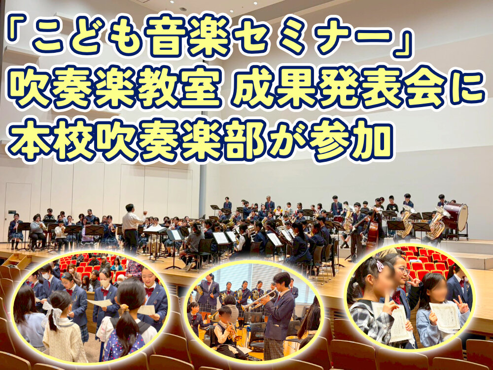 こども音楽セミナー吹奏楽教室 成果発表会に参加のサムネイル