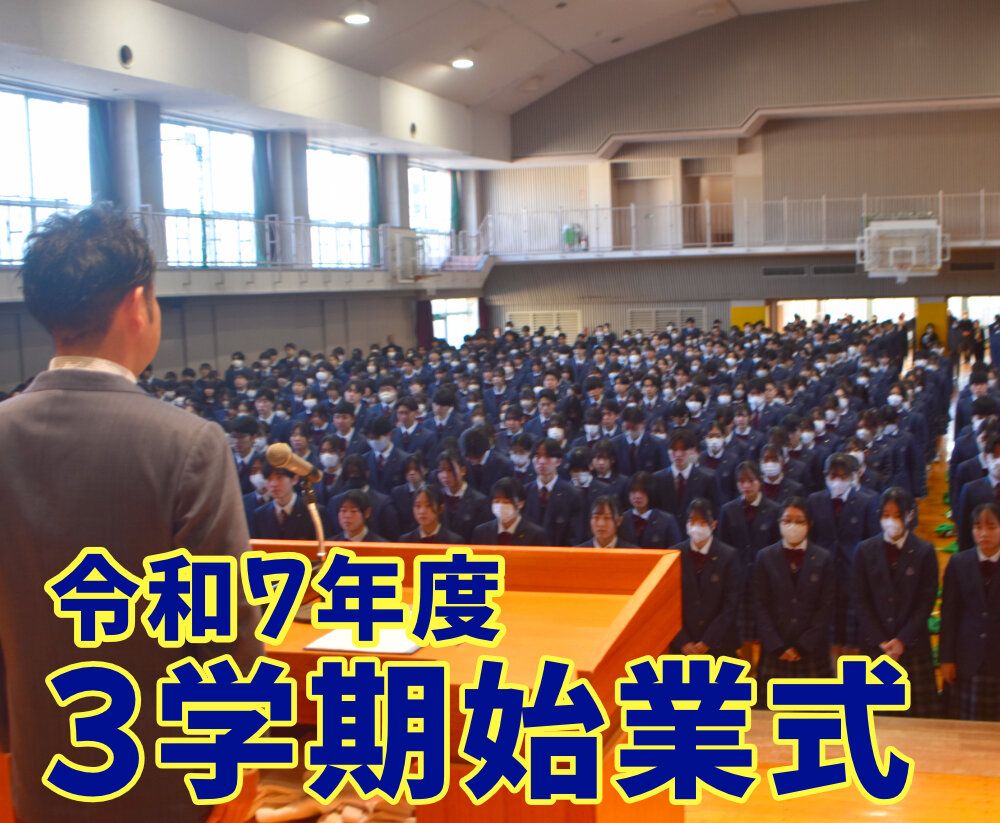 令和7年度 3学期始業式のサムネイル