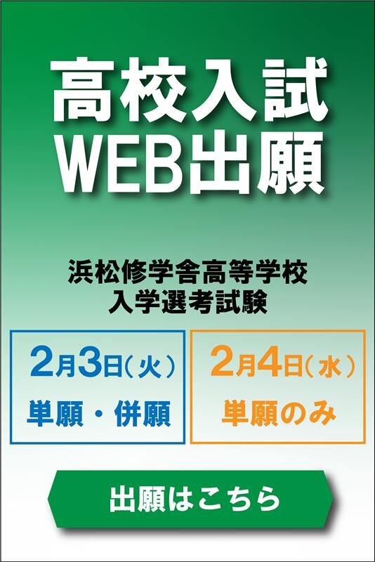 高校WEB出願
