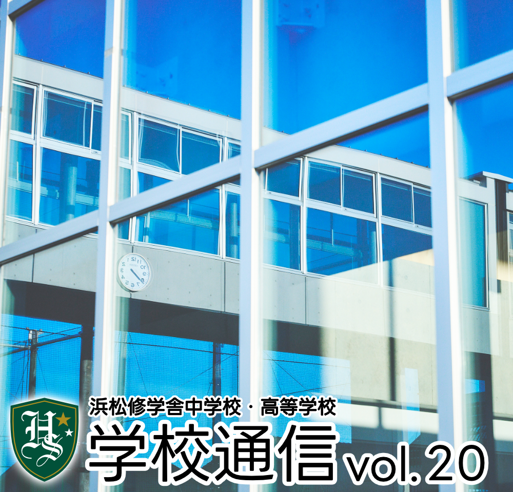 学校通信 20号 (2026年2月号)のサムネイル