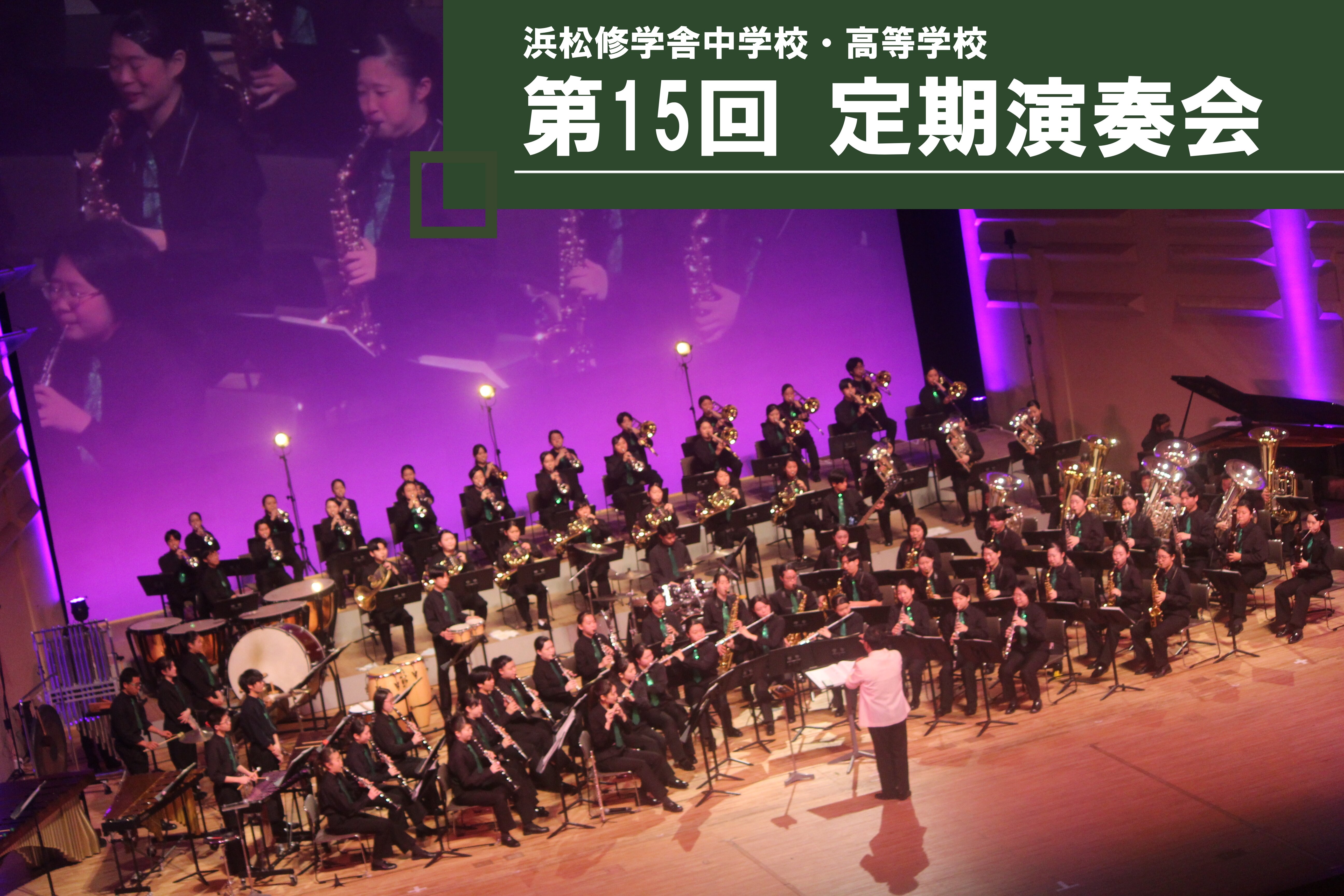 第１５回定期演奏会のサムネイル