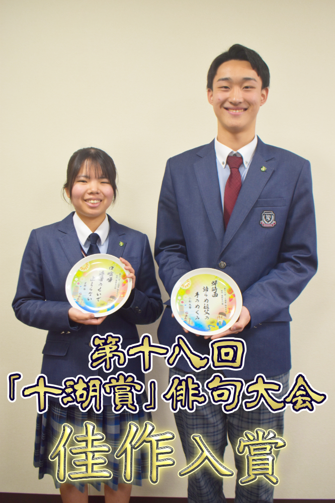 第十八回「十湖賞」俳句大会 佳作入賞のサムネイル