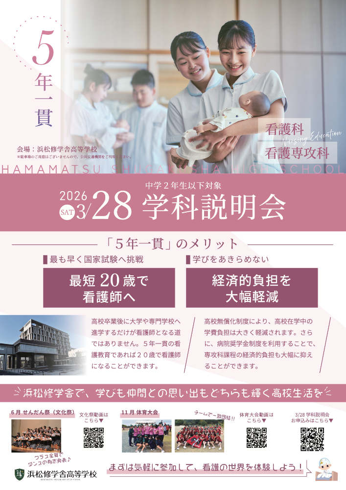 看護科・看護専攻科 説明会(中２以下対象)のサムネイル