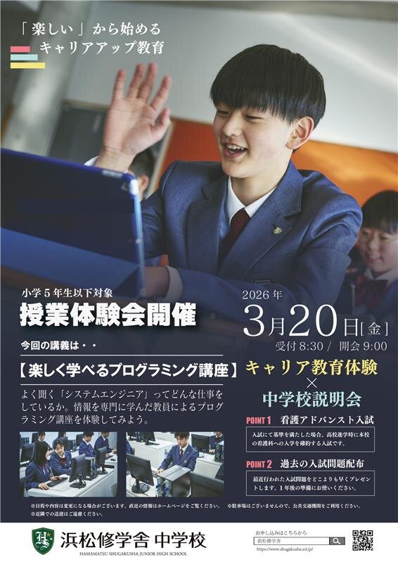 3月20日（金）に中学校説明会を開催いたしますのサムネイル