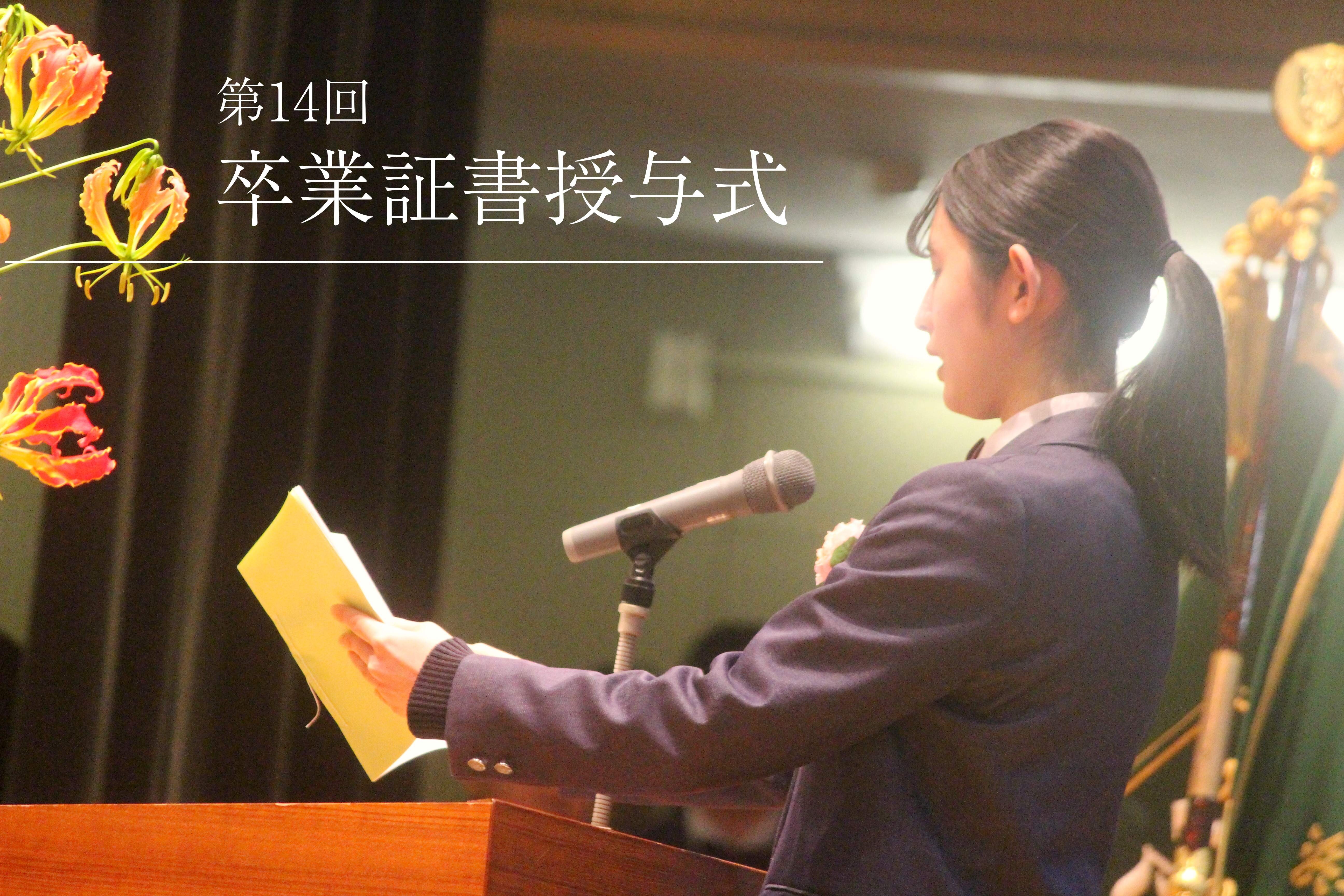 【卒業おめでとう】令和7年度 卒業証書授与式を挙行いたしましたのサムネイル