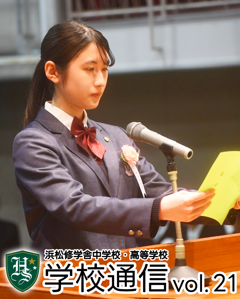 学校通信 21号 (2026年3月号)のサムネイル