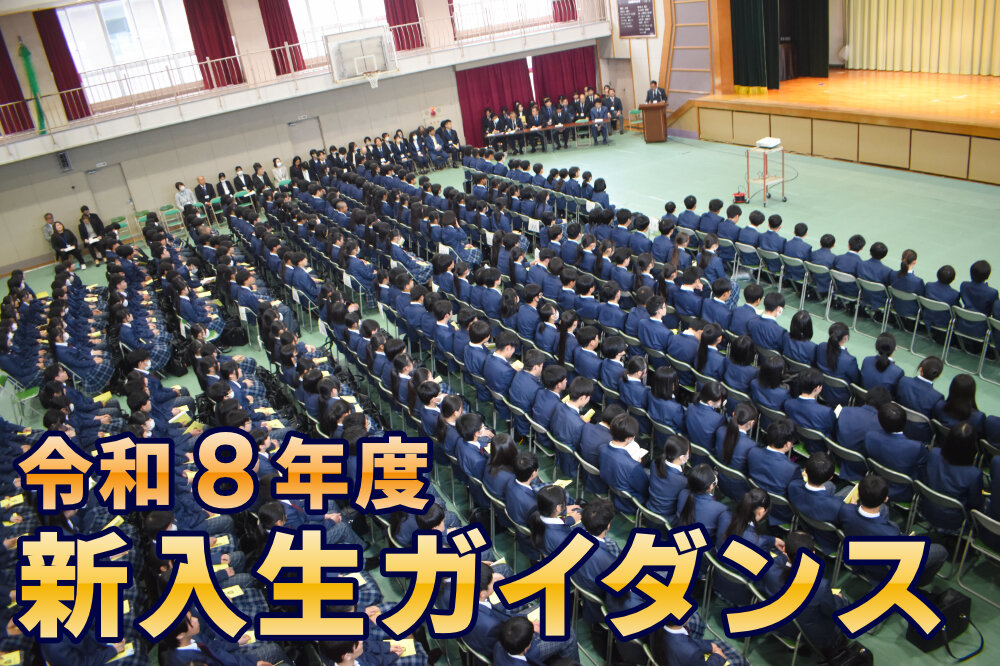 令和8年度 新入生ガイダンスのサムネイル