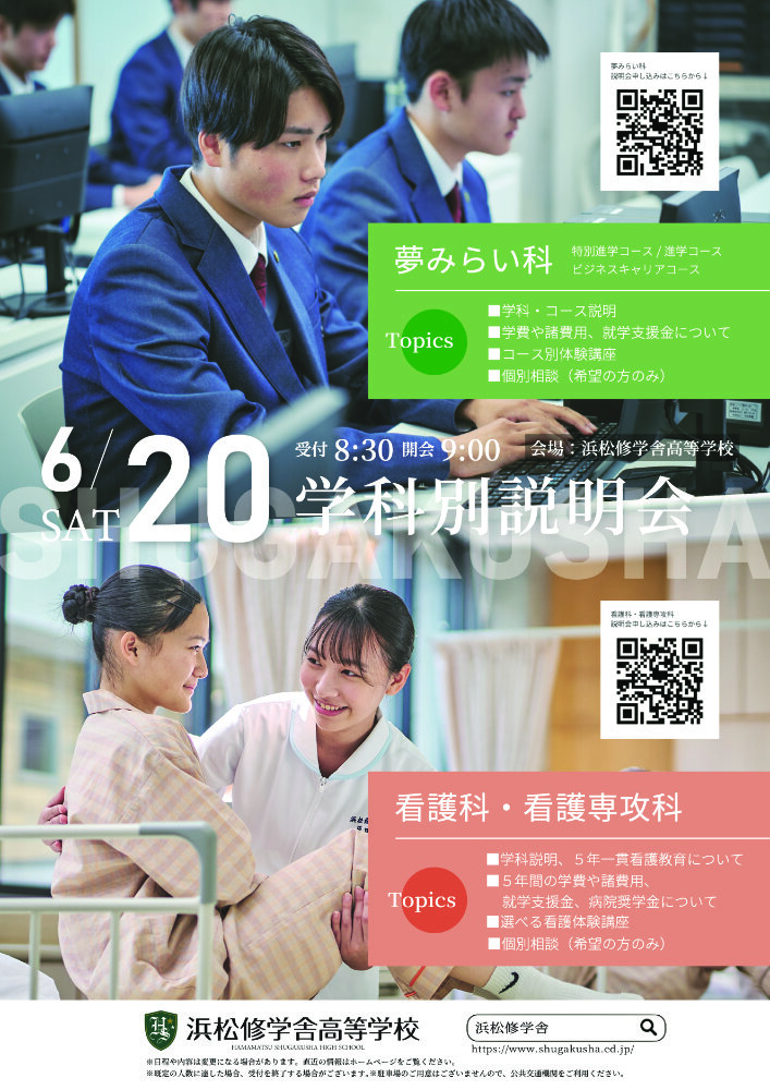 【6月20日開催】学科別説明会｜夢みらい科・看護科の学びを体験しよう！のサムネイル