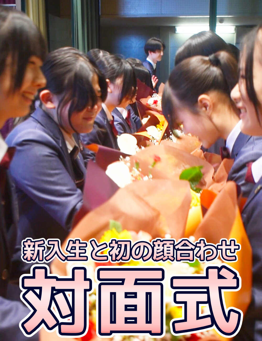 対面式を行いましたのサムネイル