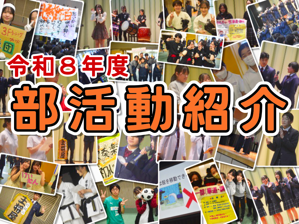 部活動紹介を行いましたのサムネイル