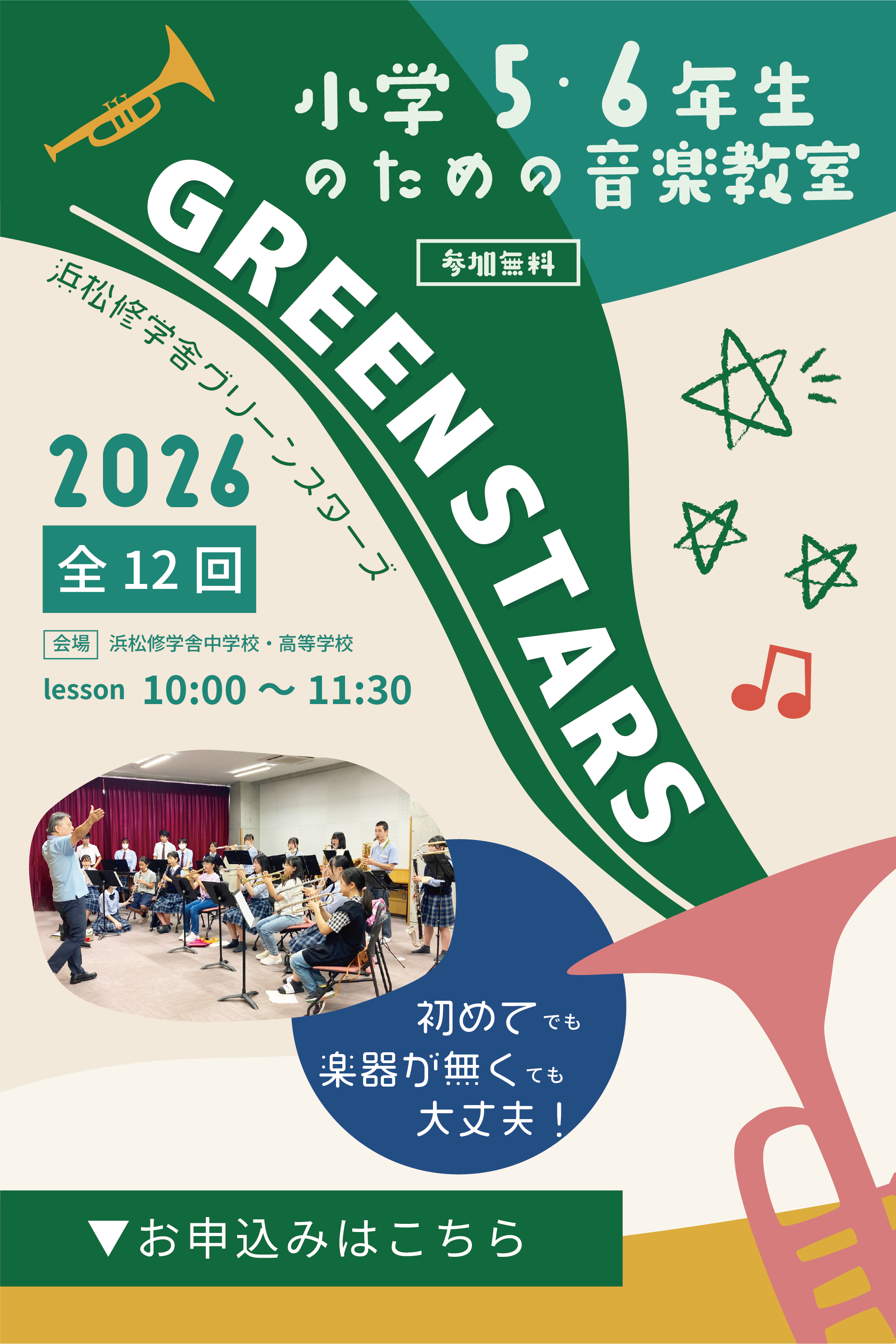 26-グリーンスターズ