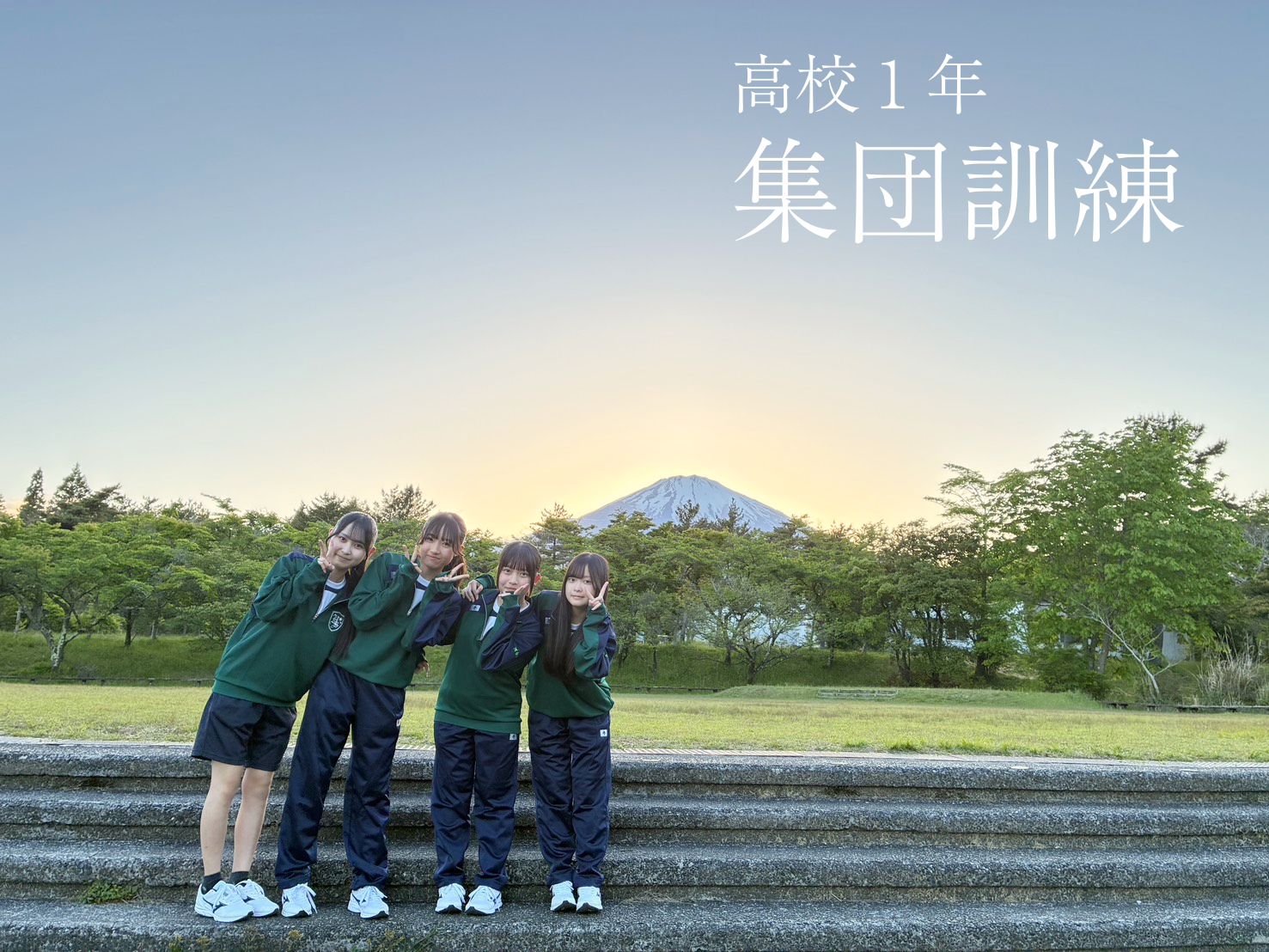 R8 高校１年生集団訓練in御殿場のサムネイル