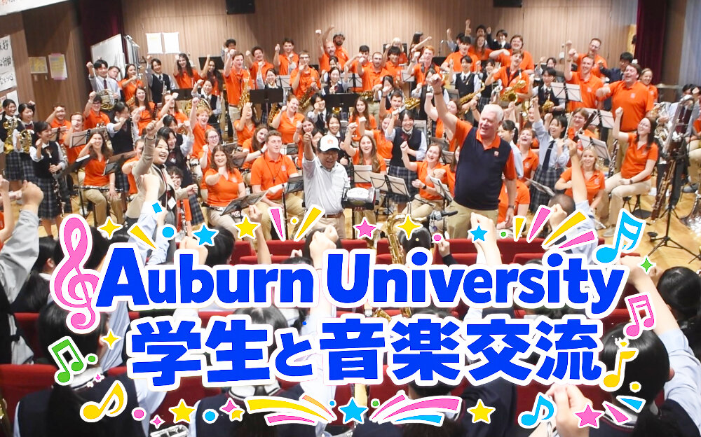 Auburn Universityの学生と音楽交流を行いましたのサムネイル