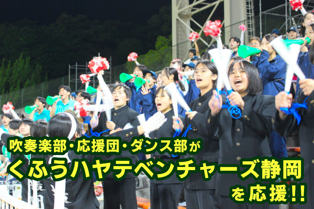 浜松開催のプロ野球公式戦で応援パフォーマンスを披露しましたのサムネイル