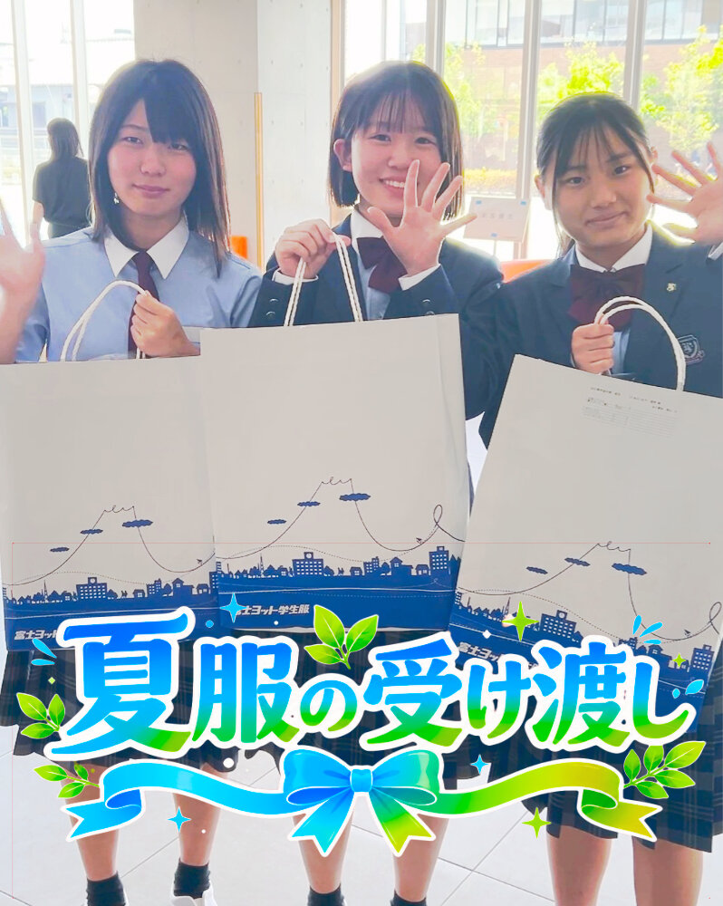 夏服の受け渡しを行いましたのサムネイル