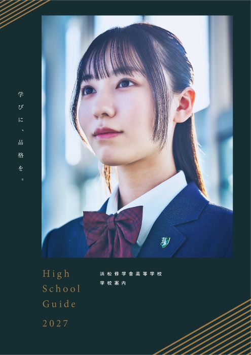 学校案内パンフレットをご確認いただけます。のイメージ
