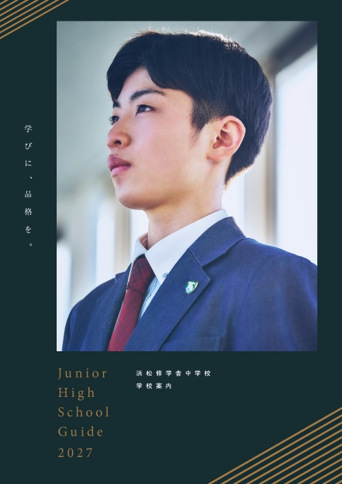 学校案内パンフレットをご確認いただけます。のイメージ