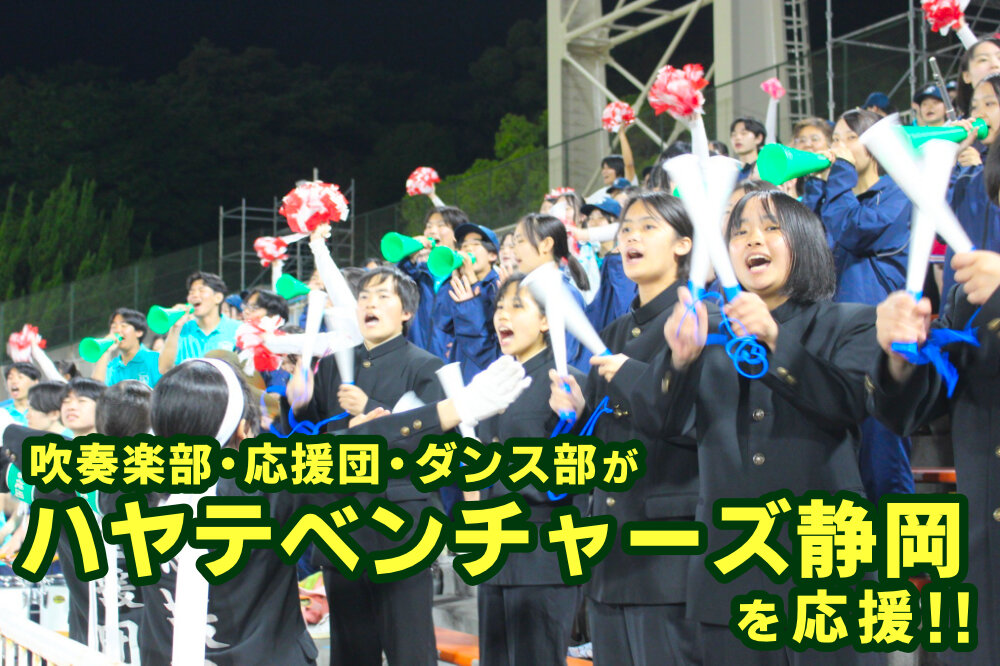浜松開催のプロ野球公式戦で応援パフォーマンスを披露しましたのサムネイル