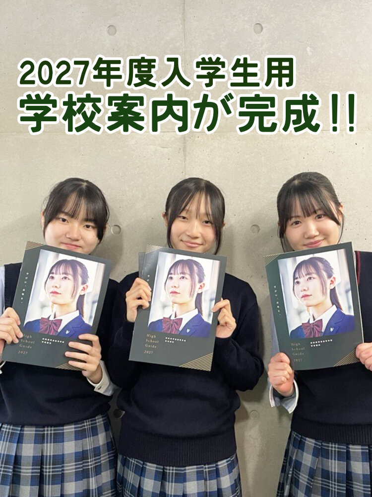 浜松修学舎の魅力を詰め込んだ学校案内が完成しましたのサムネイル