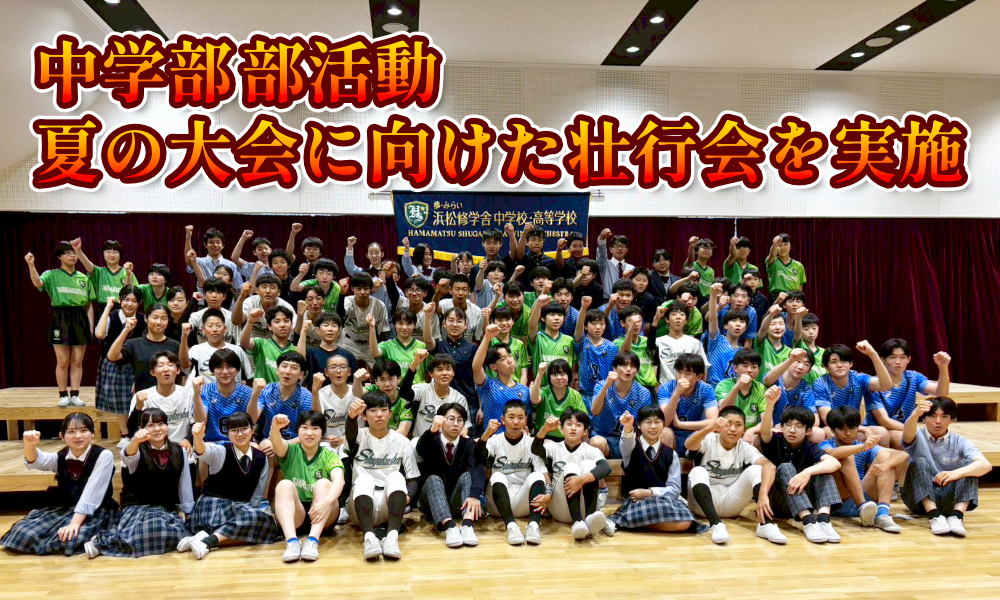 【中学壮行会】夏の大会に向けて決意表明を行いましたのサムネイル
