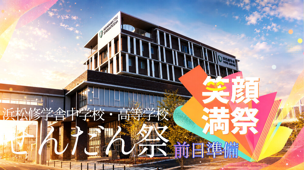 いよいよ開幕！文化祭「せんだん祭」準備の様子を公開のサムネイル