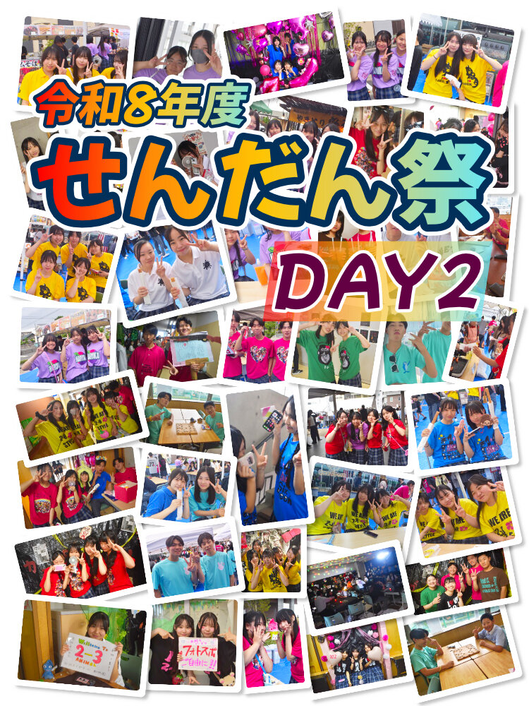 せんだん祭2日目！みんなで楽しむ笑顔満祭の一日のサムネイル