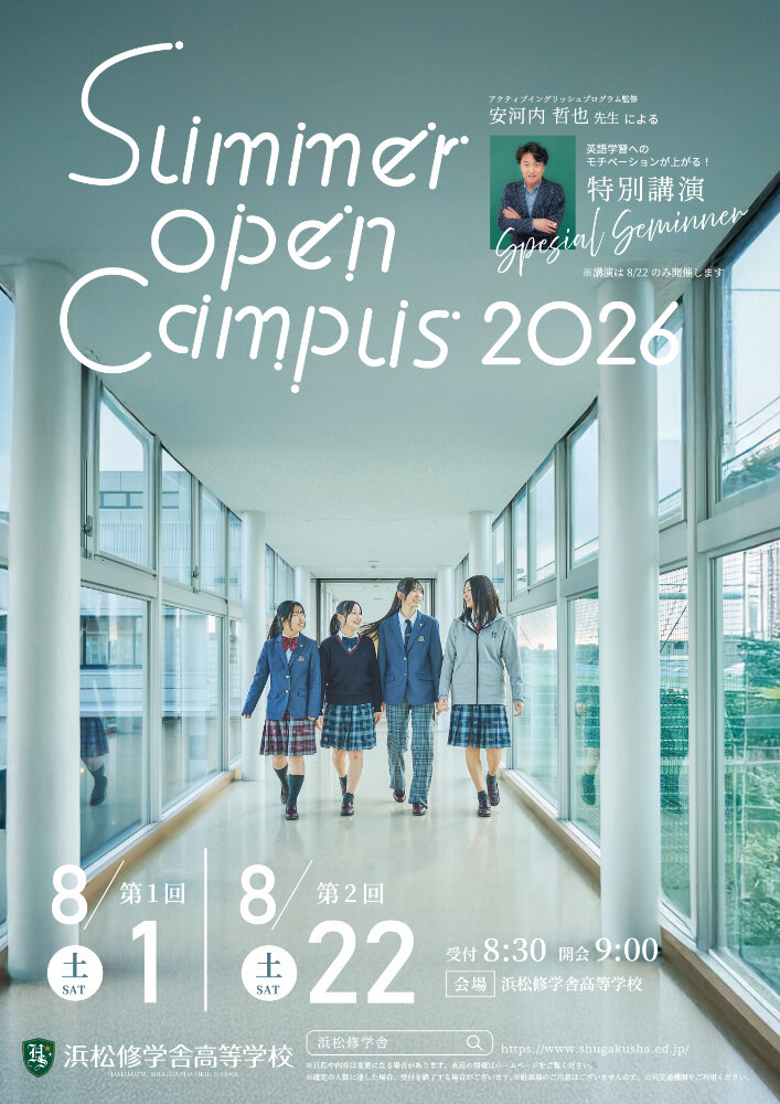 《みらいを体験する夏》サマーオープンキャンパス2026のサムネイル